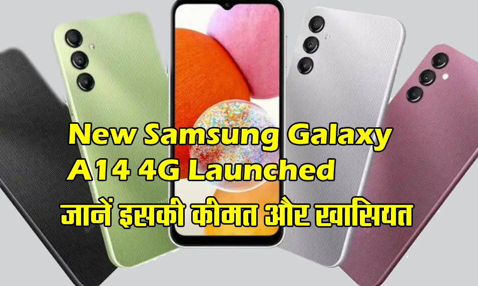 New Samsung Galaxy A14 4G Launched