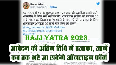 Hajj Yatra 2023: Last date of application extended, know till when online forms can be filled