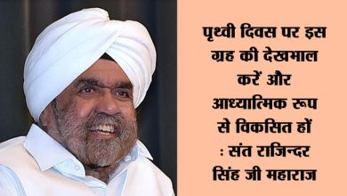 Sant Rajinder Singh Ji Maharaj