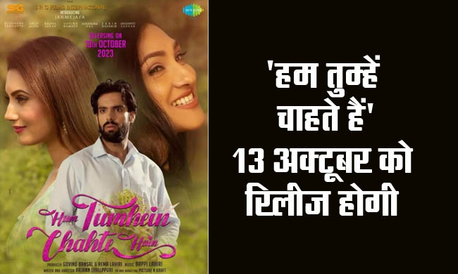 'Hum Tumhe Chahte Hain' will release on October 13