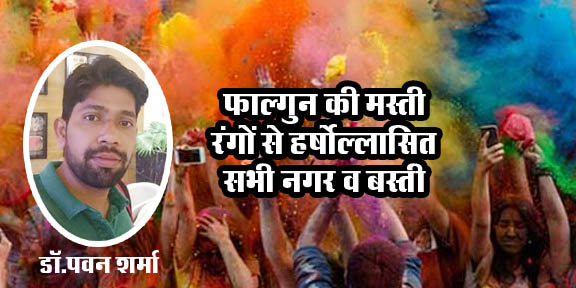 All the cities and settlements are happy with the fun and colors of Phalgun.