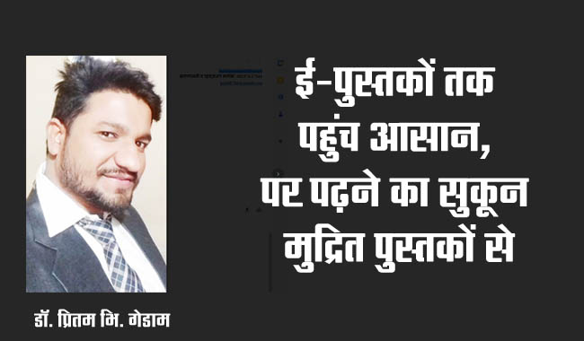 Easy access to e-books, but comfort of reading compared to printed books