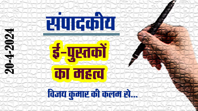 Editorial: Importance of e-books