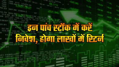 Today Top 5 Share: Invest in these five stocks and you will get returns in lakhs.