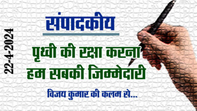 Editorial: It is the responsibility of all of us to protect the earth.