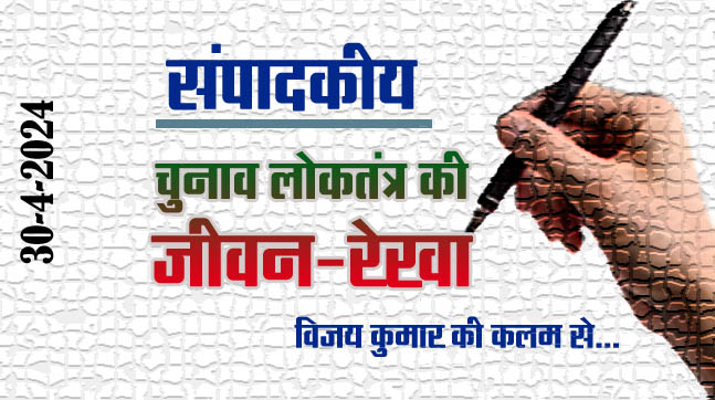 Editorial: Elections are the lifeline of democracy