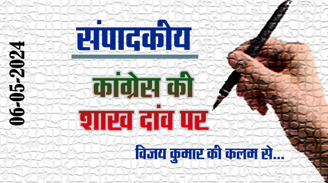 Editorial: Congress branch at stake