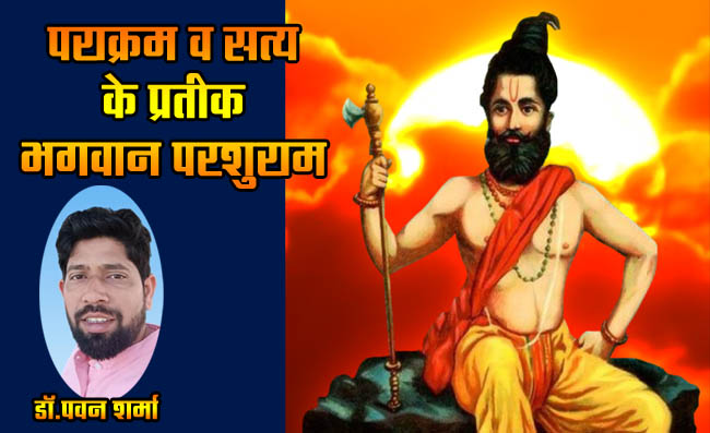 parshuram jayanti 2024