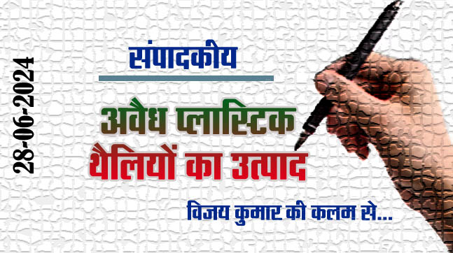 Editorial: Product of illegal plastic bags