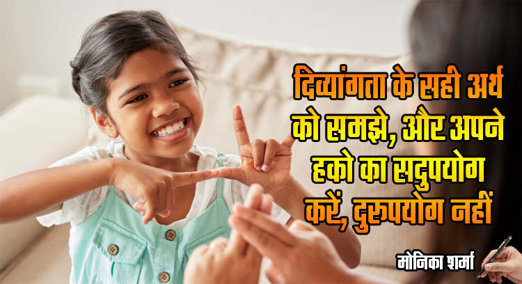 Understand the true meaning of disability, and make good use of your rights, not misuse them.