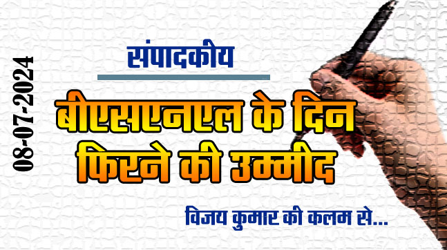 Editorial: Hope of recovery of BSNL