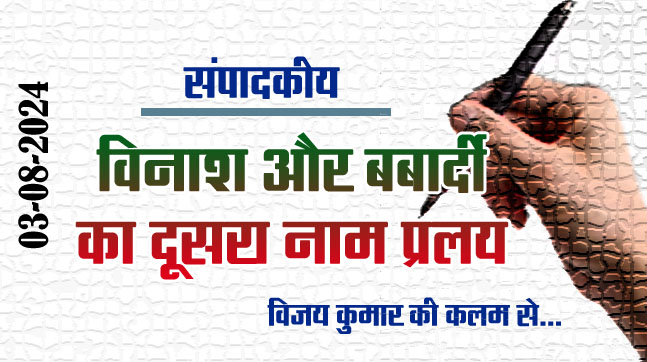 Wayanad landslide: Another name for destruction and devastation is cataclysm.