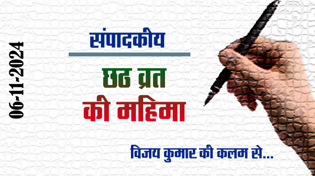 Editorial : Glory of Chhath Festival