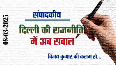 Editorial : The question is now in the politics of Delhi