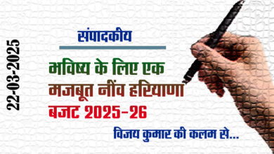 Editorial : A strong foundation for the future Haryana Budget 2025-26