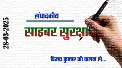 Editorial : Cyber ​​Security