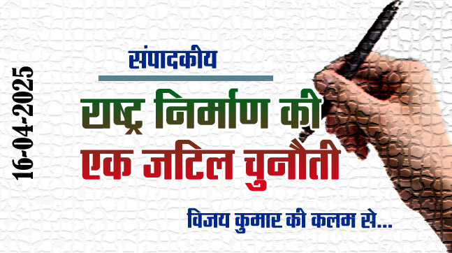 Editorial: A complex challenge of nation building