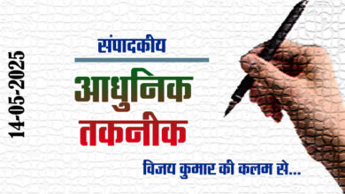 Editorial: Modern Technology