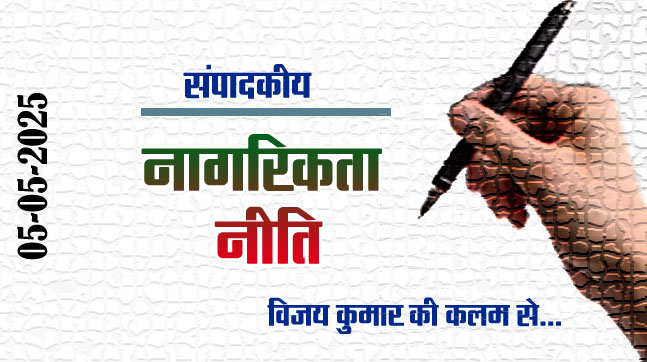 Editorial : Citizenship Policy