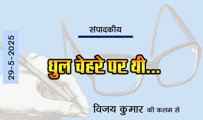 Editorial: There was dust on the face...