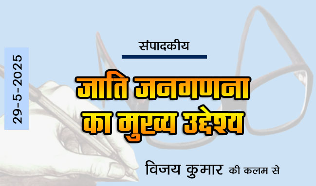 Editorial: The main objective of caste census