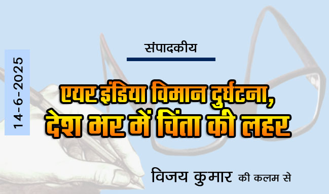 Editorial: Air India plane crash, wave of concern across the country