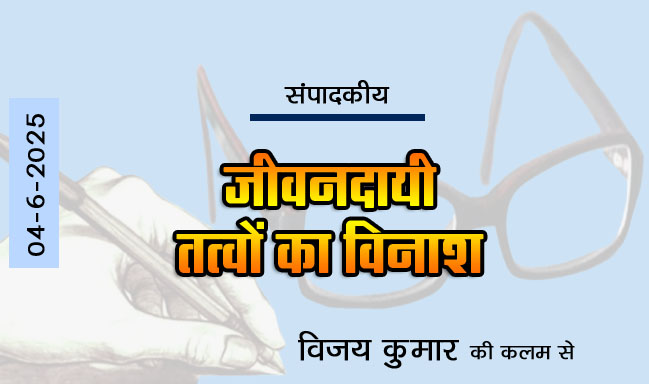 Editorial : Destruction of life-giving elements