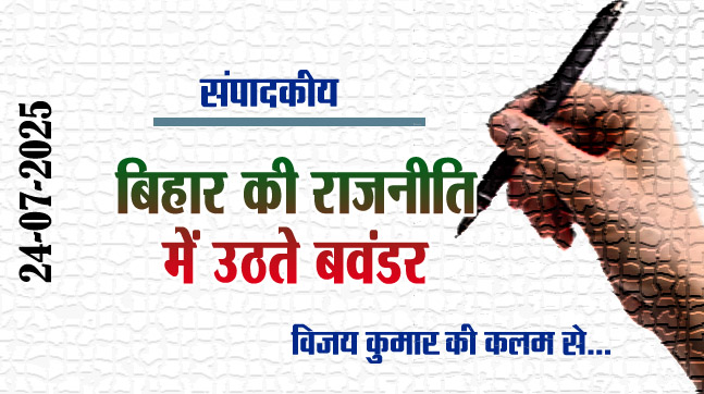 Editorial: Storm rising in Bihar politics