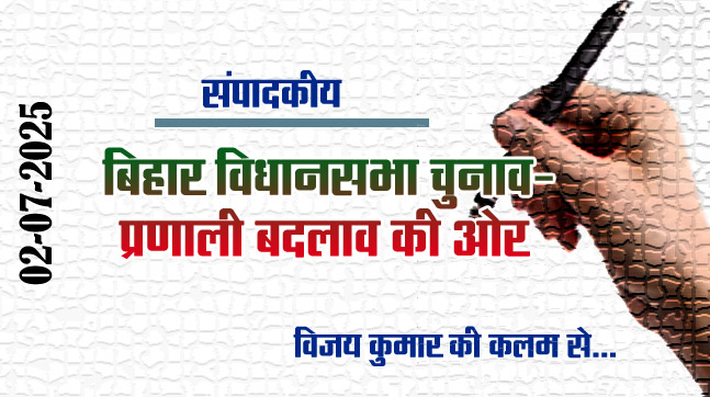 Editorial: Bihar assembly election system moving towards change