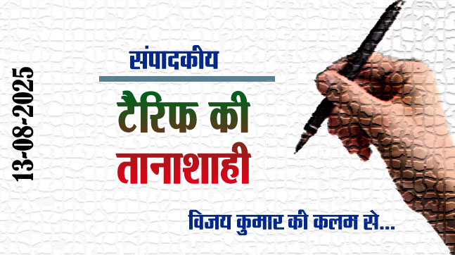 Editorial : Dictatorship of tariffs