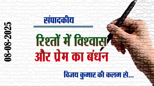 Editorial: The bond of trust and love in relationships