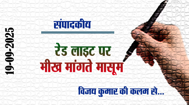 Editorial: Innocents begging at the red light