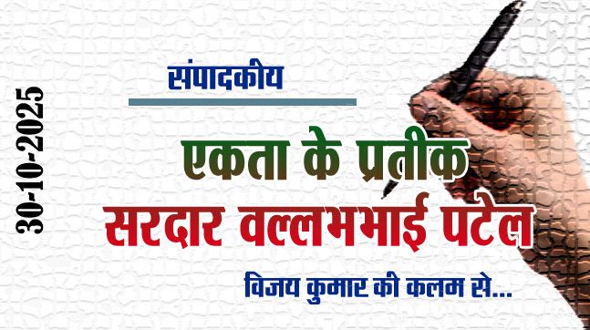 Sardar Vallabhbhai Patel, the symbol of unity