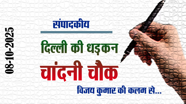 Editorial: Chandni Chowk, the heart of Delhi