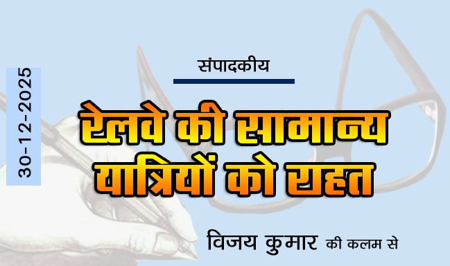 Editorial: Relief to general railway passengers