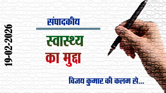 Editorial: Health Issues