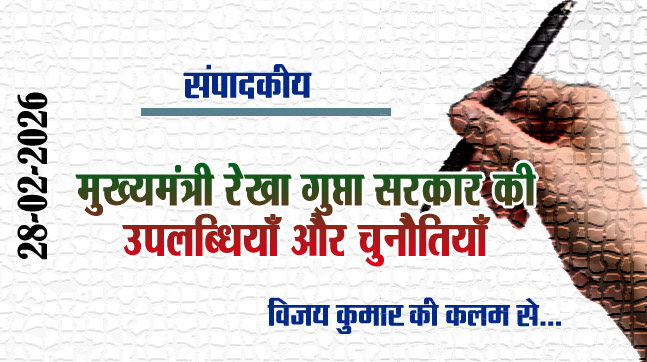 Editorial: Achievements and challenges of Chief Minister Rekha Gupta government