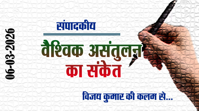 Editorial: A sign of global imbalance