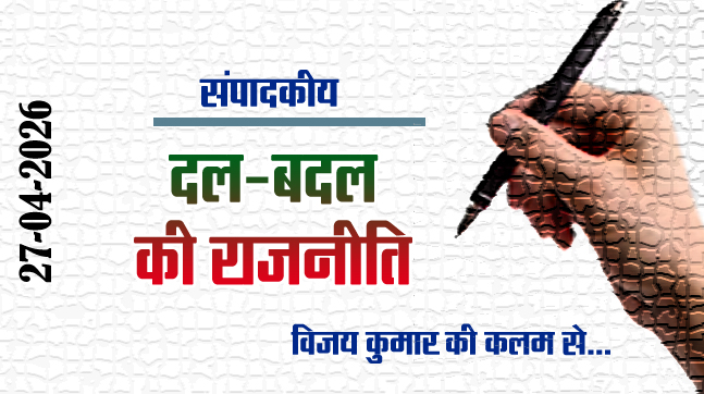 Editorial: Politics of defection