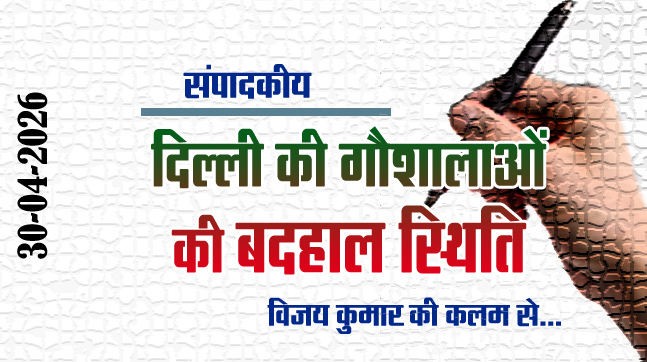 Editorial: The poor condition of cow shelters in Delhi