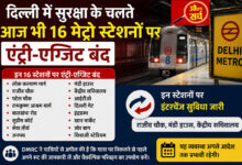Entry and exit at 16 metro stations in Delhi remain closed today due to security reasons.