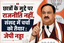 No politics over student issues; ready for discussion in Parliament: JP Nadda