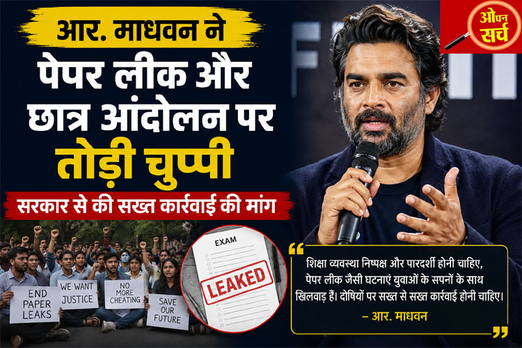 R. Madhavan's major statement: Expresses concern over paper leaks, demands strict action from the government.