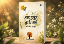 ‘Shabd Uthan Sur Tihai’: An Untold Saga of Melody, Devotion, and Struggle