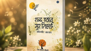 ‘Shabd Uthan Sur Tihai’: An Untold Saga of Melody, Devotion, and Struggle