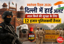 Independence Day 2026: High alert in Delhi; 12,000 police personnel deployed for Red Fort security.