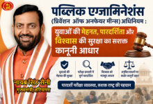 Public Examinations (Prevention of Unfair Means) Act
