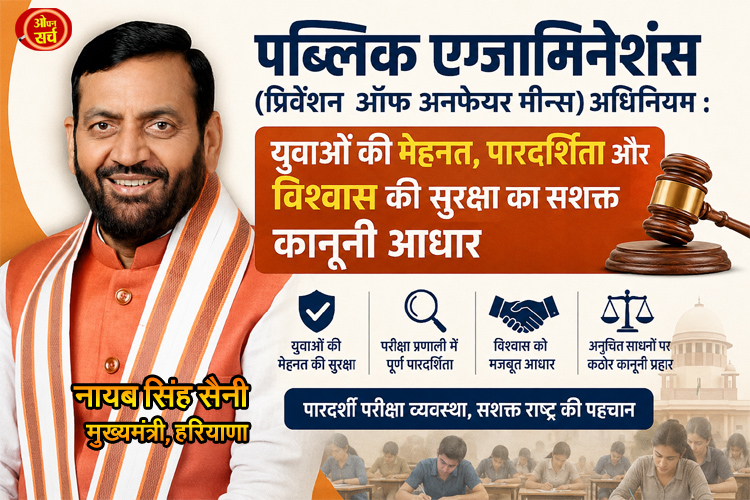 Public Examinations (Prevention of Unfair Means) Act