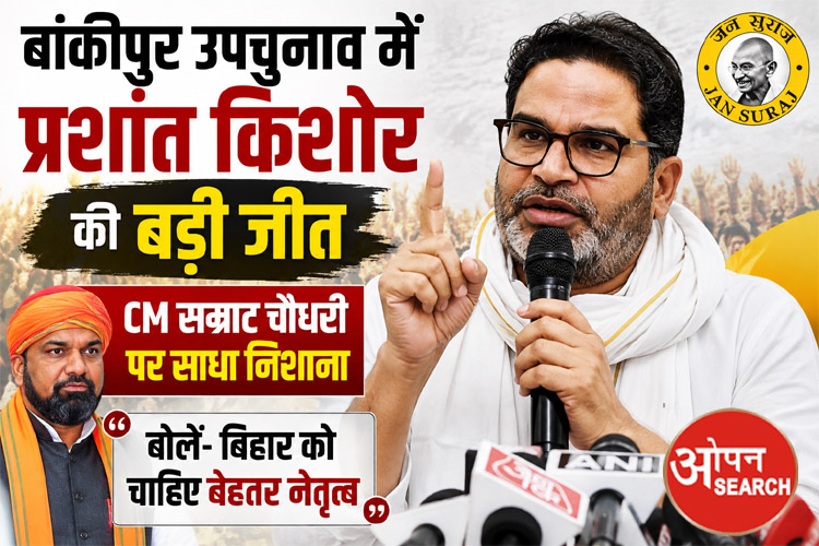Prashant Kishor speaking to the media after winning the Bankipur Assembly by-election