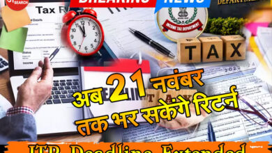 ITR Deadline Extended: Major relief for those subject to tax audit; returns can now be filed until November 21.